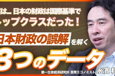 消費減税 VS PB黒字化…なぜメディアは財政を税収のみで評価しようとするのか？今こそ国際基準に合わせるべき！（第一生命経済研究所 首席エコノミスト 永濱利廣）【ニュースの争点】