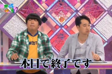 乃木坂ってどこ？最終回 3年半の歴史に幕