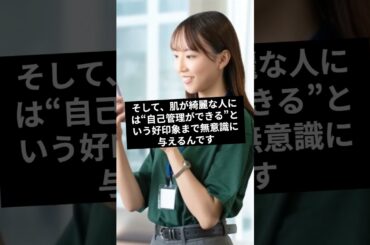 スキンケア知らずに恋愛終了 男性が避けるNG化粧品3選 #Shorts