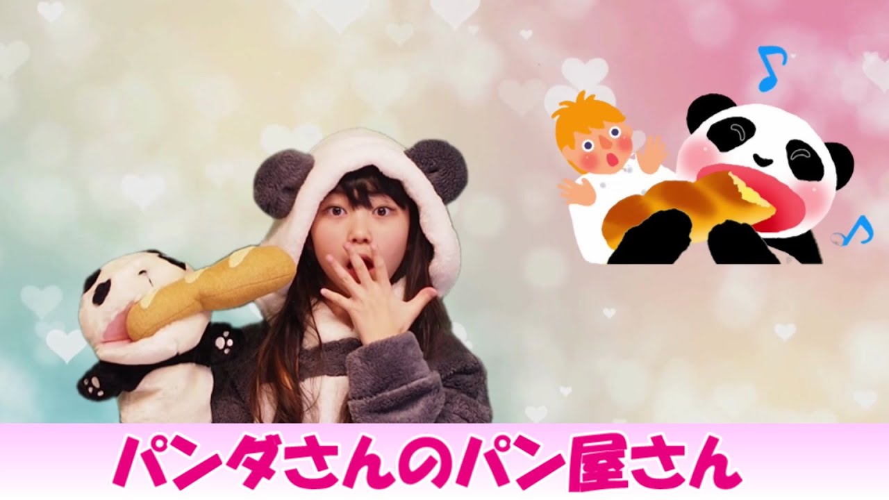 パンダさんのパン屋さん kirakira feat.あやの
