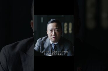 銀行界の復讐鬼！半沢直樹が「倍返し」で上層部の黒幕を暴く、熱き企業戦士の逆襲！#さかい まさと#上戸彩#贺来贤人#movie#映画#shorts