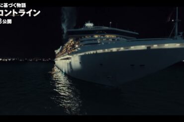 新型コロナウイルスを事実に基づく物語を映画化した『フロントライン』衝撃の冒頭映像