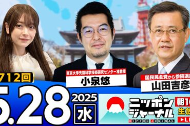 【ニッポンジャーナル】"ウ露戦争いつまで続く？"小泉悠と山田吉彦が最新ニュースを解説！