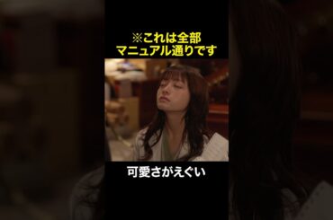 ※これは全部マニュアル通りです　#天久鷹央の推理カルテ #橋本環奈 #三浦翔平 #shorts