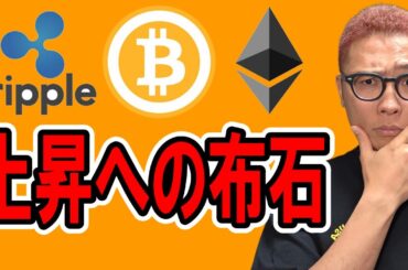 上昇への布石！！ロングのチャンス！！【 仮想通貨チャート分析】 #ビットコイン #仮想通貨 #暗号資産 #テクニカル分析