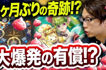 低迷期を乗り越えろ🔥風乗りフウラ装備・ケキちゃん狙いの有償ガチャ【ドラクエウォーク】