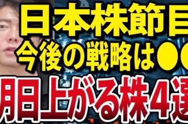日本株今が節目！？突破条件とエヌビディア決算控えた今後の戦略