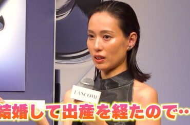 戸田恵梨香「結婚＆出産を経て大きく変わった」今年36歳、美意識に変化も【ランコム「ジェニフィック アルティメ セラム」〜美しさは回復力から～発表イベント】