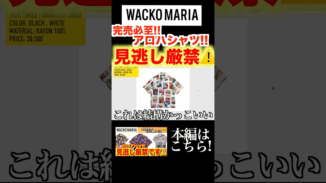 #ファッション #メンズファッション #wackomaria #fashion #ワコマリア #アロハシャツ #ハワイアンシャツ
