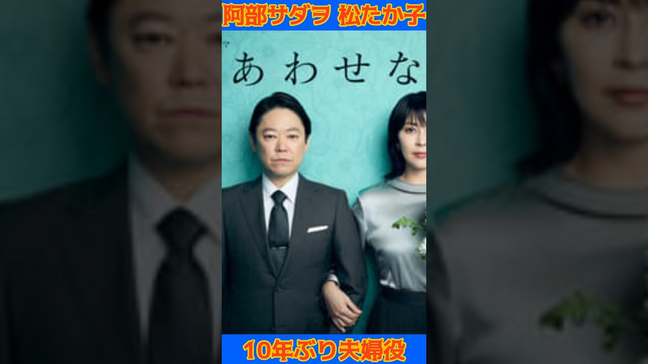 仲良く横に並び、笑顔を見せおそろいのポーズを決めているのは松たか子と阿部サダヲ(55)。7月から放送が始まるドラマ「しあわせな結婚」「クランクイン」#阿部サダヲ #松たか子
