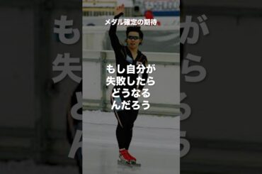 清水宏保名言#スケート #長野オリンピック #オリンピック #日本代表 #昭和世代 #モチベーション #shorts