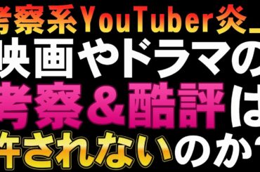 【炎上】映画やドラマの考察＆酷評は許されない？【ONE PIECE 尾田栄一郎 ドロピザ 映画レビュー 考察 興行収入 興収 filmarks】