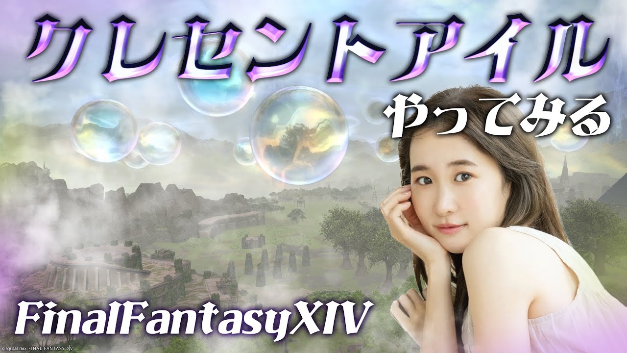クレセントアイルすすめるんば🌟【FF14💎FFXIV】 クレセントアイルすすめるんば🌟【FF14💎FFXIV】