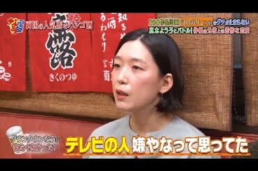 【ダウンタウン】江口のりこ  200作品出演！グチが止まらない！真木よう子とバトル！俳優の元彼との悲惨な恋愛  Vol 1