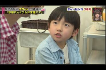 【痛快TVスカッとジャパン】「診察代をケチる非常識ママ」