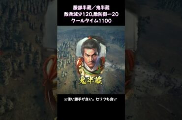 【信長の野望・新生】35種類固有戦法！決め顔＋セリフ集 ショートVer