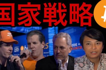 米国のビットコイン国家戦略が発表！イーサリアム準備金も拡大！