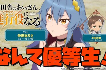 WEBラジオ「片田舎のおっさん、進行役(パーソナリティ)になる第4回 ショートver.②| ゲスト：仲田ありさ