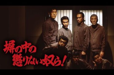 【日本のドラマ】塀の中の懲りない面々 第04話  🥦🥦【2025年のベスト映画】🎀🎀 🅷🅾🆃‍🎀🎀 Full HD