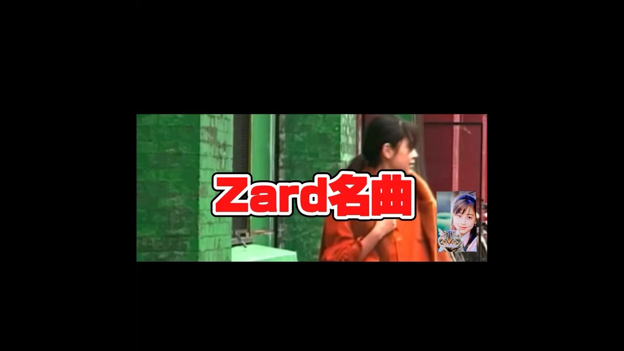 Oh my love#坂井泉水#zard#成田凌