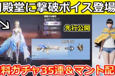 【荒野行動】速報‼旧殿堂M4の変化機能㊙先行公開＆黄金マント無料配布！シャイニングコインで金車交換が可能に！フリーレンコラボ・35連ガチャ・PC先行：最新アプデ情報 8選（Vtuber）