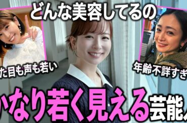 【ガルちゃん芸能】この年齢でこの見た目は反則級！？実年齢より若く見える芸能人！