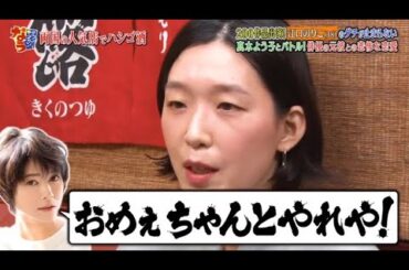 【ダウンタウン】江口のりこ  200作品出演！グチが止まらない！真木よう子とバトル！俳優の元彼との悲惨な恋愛  Vol 2