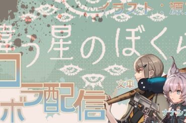 【違う星のぼくら】🌲森の案内人と📖書店員さんの惑星探索 🌍️ Part 2 【ナナシア視点】