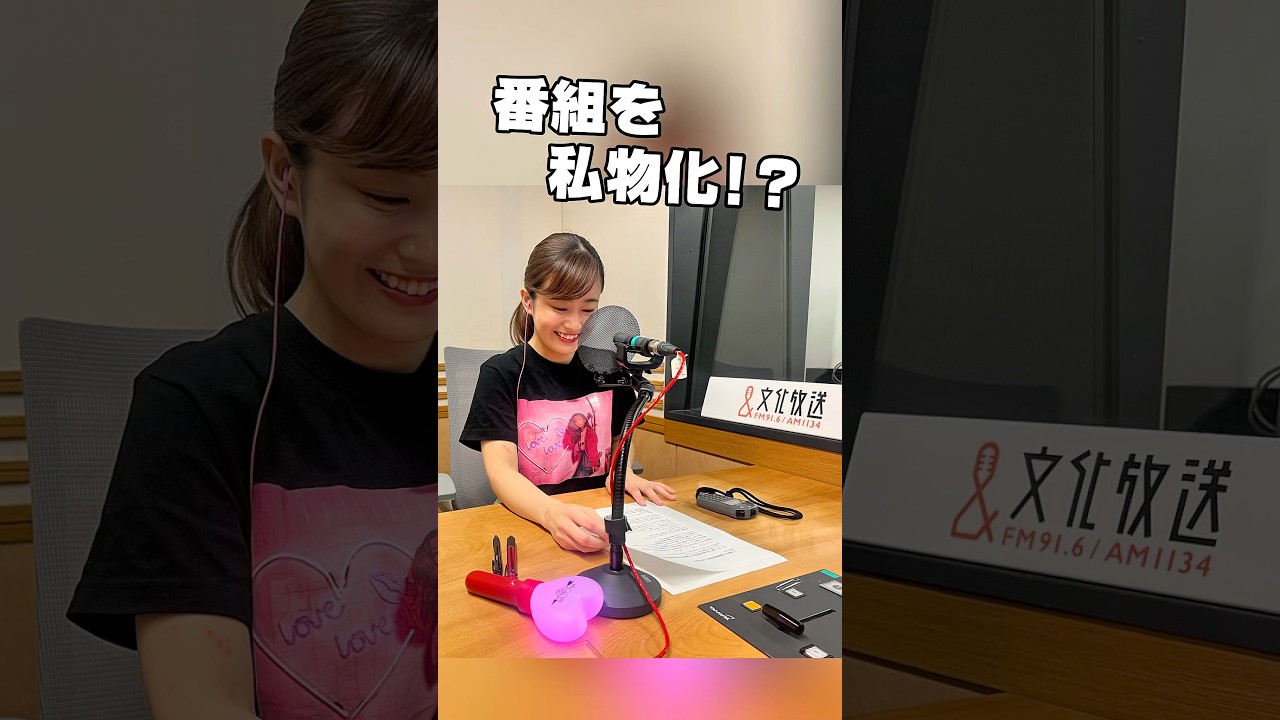 【Part2】#西野カナ さんに会いたくて放送業界に入った #アナウンサー