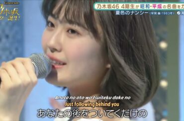 乃木坂スター誕生! #02【早見優】『夏色のナンシー』(清宮レイ) Natsuiro no Nancy by Hayami Yuu with English subtitles