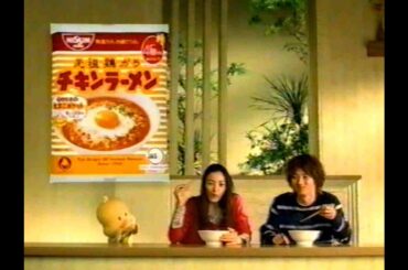 【懐かしCM】たまごポケット　仲間由紀恵　国分太一　チキンラーメン　日清食品
