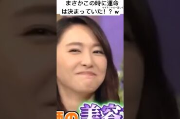 【驚愕】新垣結衣の結婚相手はこの時既に予言されていた…… #shorts #short #しゃべくり007 #お笑い