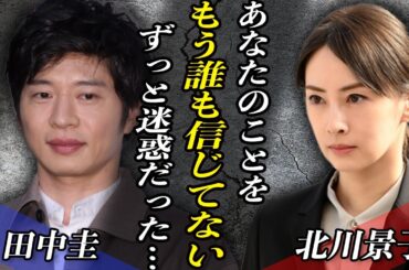 田中圭がついに離婚危機も妻が”待っている”理由が明らかに…。本人は『禁酒宣言』も信用ゼロで芸能界も困惑か…。小栗旬が庇い続けて●●にも代理出演！？