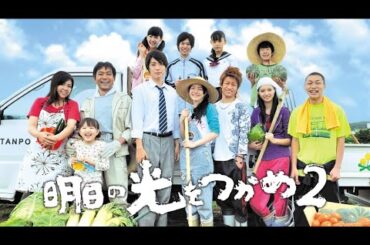 ドラマ ❤️💛❤️【 明日の光をつかめ 2 】2010  第 43 - 44 - 45話 【愛 - 夢 - 話 明】FULL HD