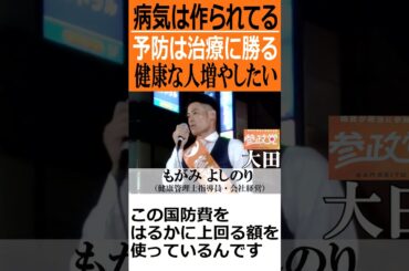 もがみ よしのり　東京都大田区　参政党　健康管理士