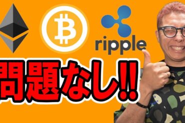 何も問題なし！！【 仮想通貨チャート分析】 #ビットコイン #仮想通貨 #暗号資産 #テクニカル分析