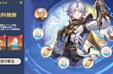 最新情報！バージョン3.4で無課金プレイヤーが90連以上の無料ガチャを入手可能！【崩壊：スターレイル】