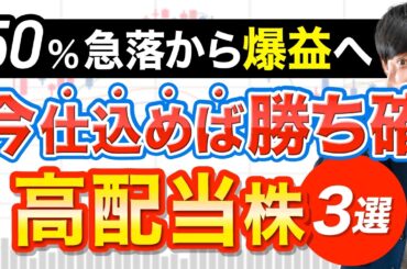 【爆騰フラグ】ほぼ誰も気付いていない...○○○で大化けする高配当株