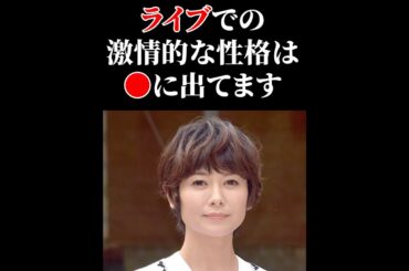 真木よう子 ライブでのあの姿も納得の〇 #顔チェック