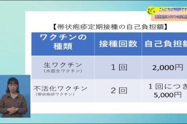 『帯状疱疹ワクチンの定期接種』５月４週 健康推進課