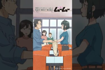 「助けた...？」／TVアニメ「宇宙人ムームー」