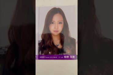 選抜発表#AKB48#大島優子#板野友美#小嶋陽菜#乃木坂46#中西アルノ#林瑠奈#生写真コレクション#推し活＝命#NYT4846