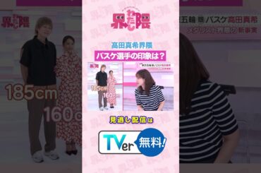 #わたし界隈 👀#東京五輪 銀メダリスト #髙田真希界隈🏀ちぴちゃんから見たバスケ選手の印象は❔#近藤千尋 #髙田真希