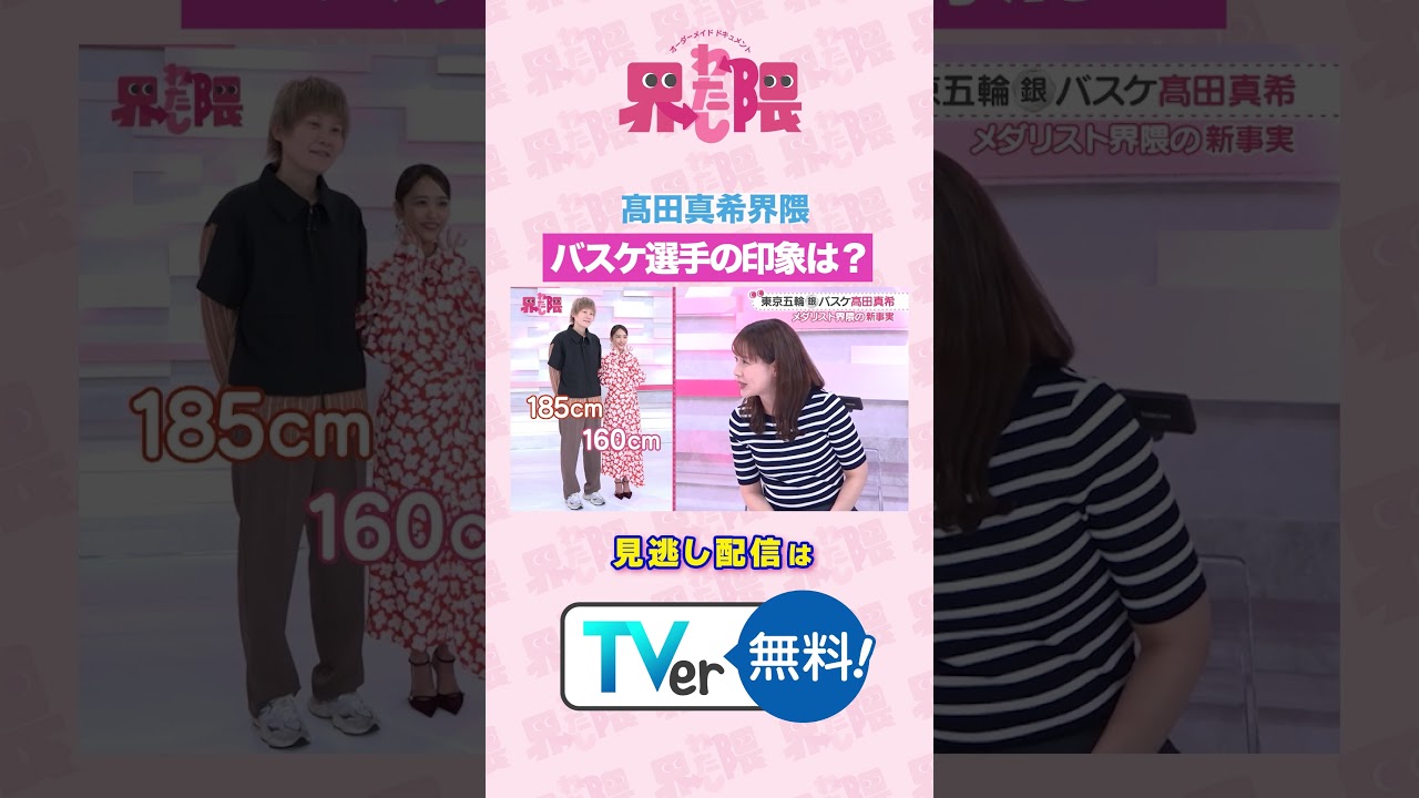 #わたし界隈 👀#東京五輪 銀メダリスト #髙田真希界隈🏀ちぴちゃんから見たバスケ選手の印象は❔#近藤千尋 #髙田真希 #わたし界隈 👀#東京五輪 銀メダリスト #髙田真希界隈🏀ちぴちゃんから見たバスケ選手の印象は❔#近藤千尋 #髙田真希