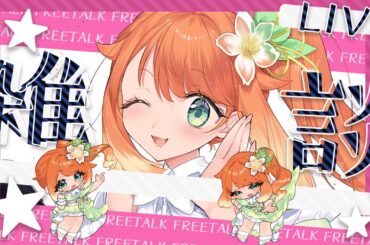 【 #雑談 】お雑に雑談っ！【 #新人Vtuber /りょう 】#りょうを感じる