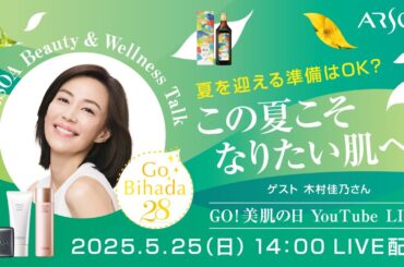 【見逃し配信】ARSOA Go！美肌の日 YouTube LIVE【木村佳乃さん 】
