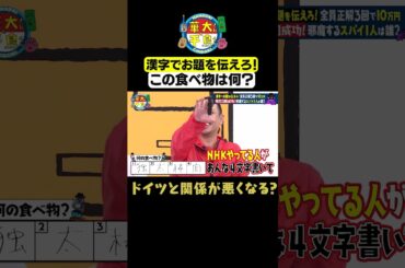 【ドイツと関係悪くなる？】#華大さんと千鳥くん #shorts #博多華丸大吉 #千鳥 #かまいたち #平成ノブシコブシ#ぼる塾