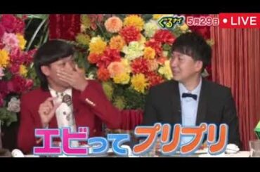 【ぐるナイゴチ5月29日】バッテリィズ初登場！ド天然エースの勘違いに岡村も衝撃＜見逃し配信/フル無料/再放送＞2025年5月29日 LIVE FULL