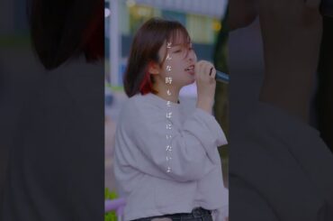 あなたがここにいて抱きしめることができるなら | miwa （ Covered by 眠 -みん- ）#路上ライブ #歌ってみた #cover
