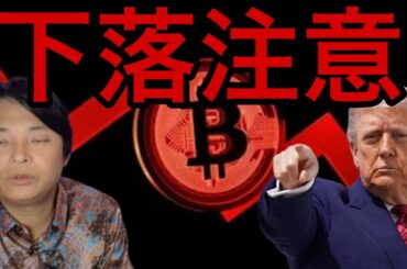 仮想通貨ビットコイン大幅下落に注意！ソラナとリップルに重要ニュース！